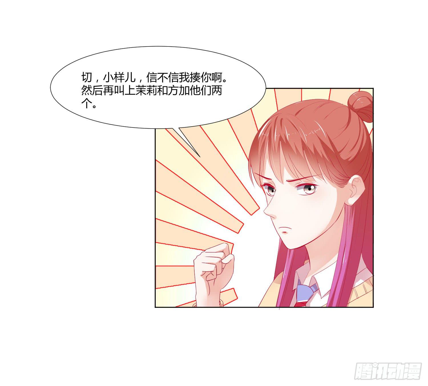 《弱气校草追爱记》想的美 第15页