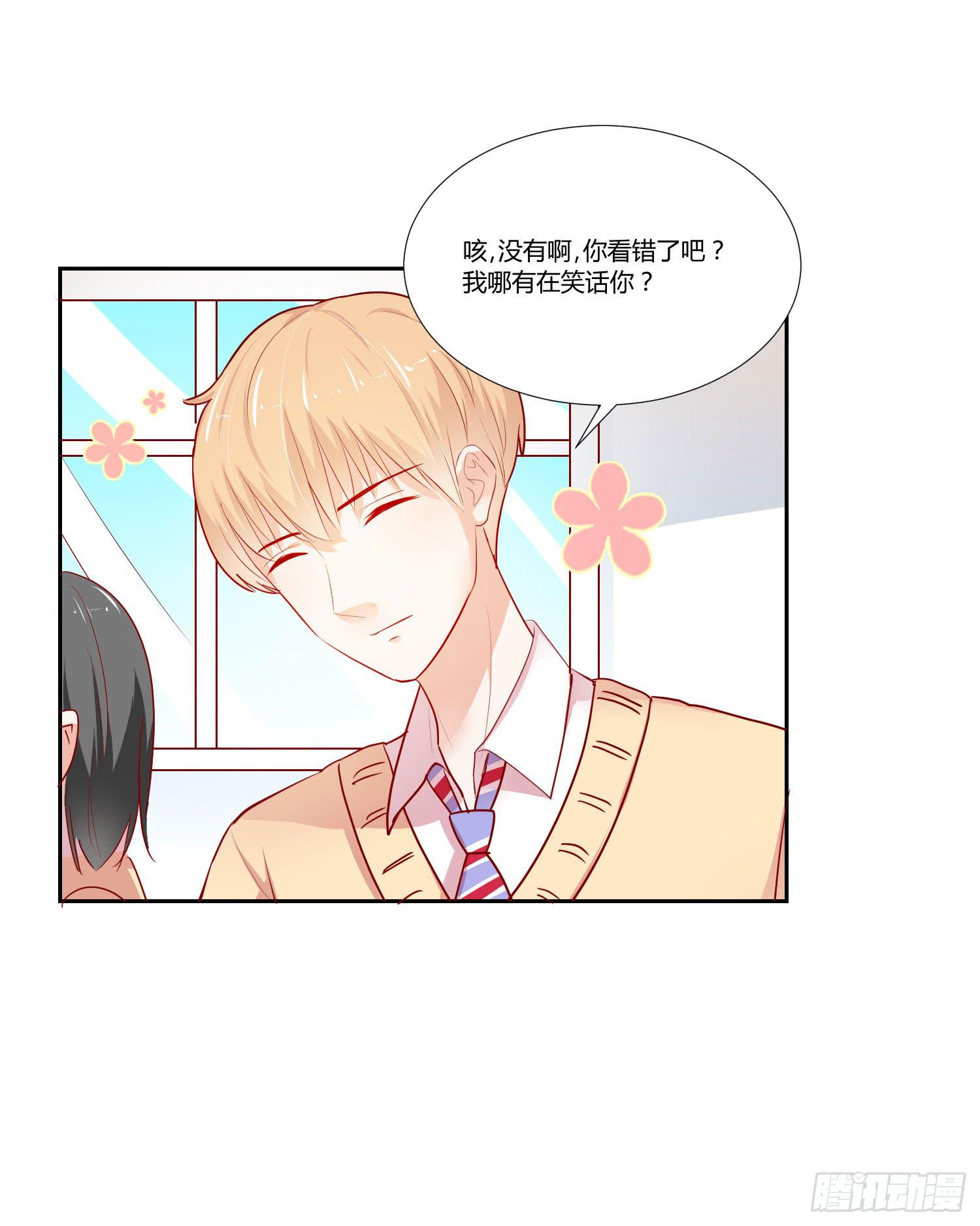 《弱气校草追爱记》想的美 第33页