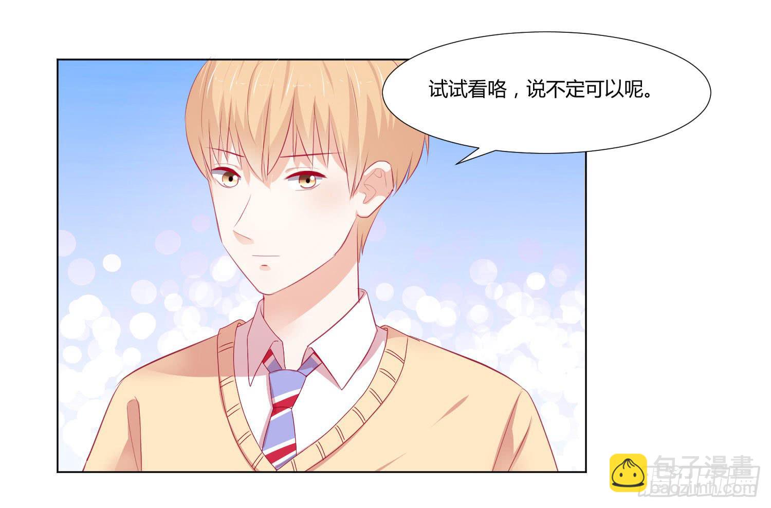《弱气校草追爱记》想的美 第3页