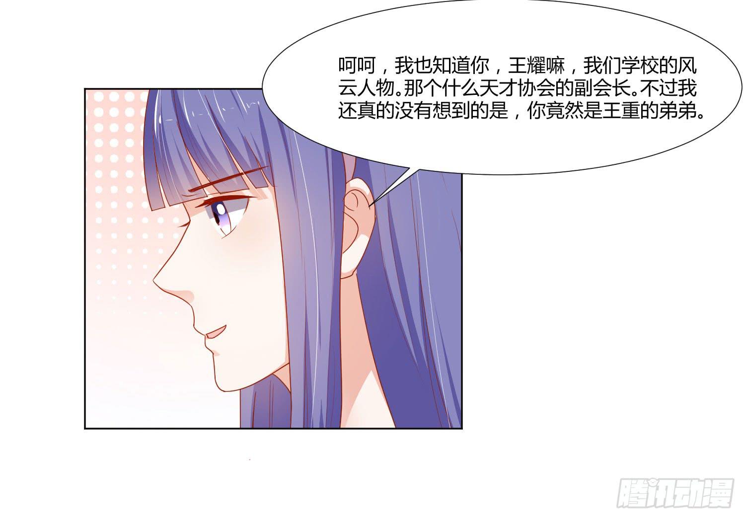 《弱气校草追爱记》你在说什么 第11页