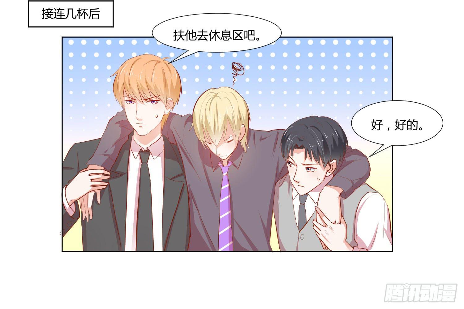《弱气校草追爱记》你在说什么 第6页
