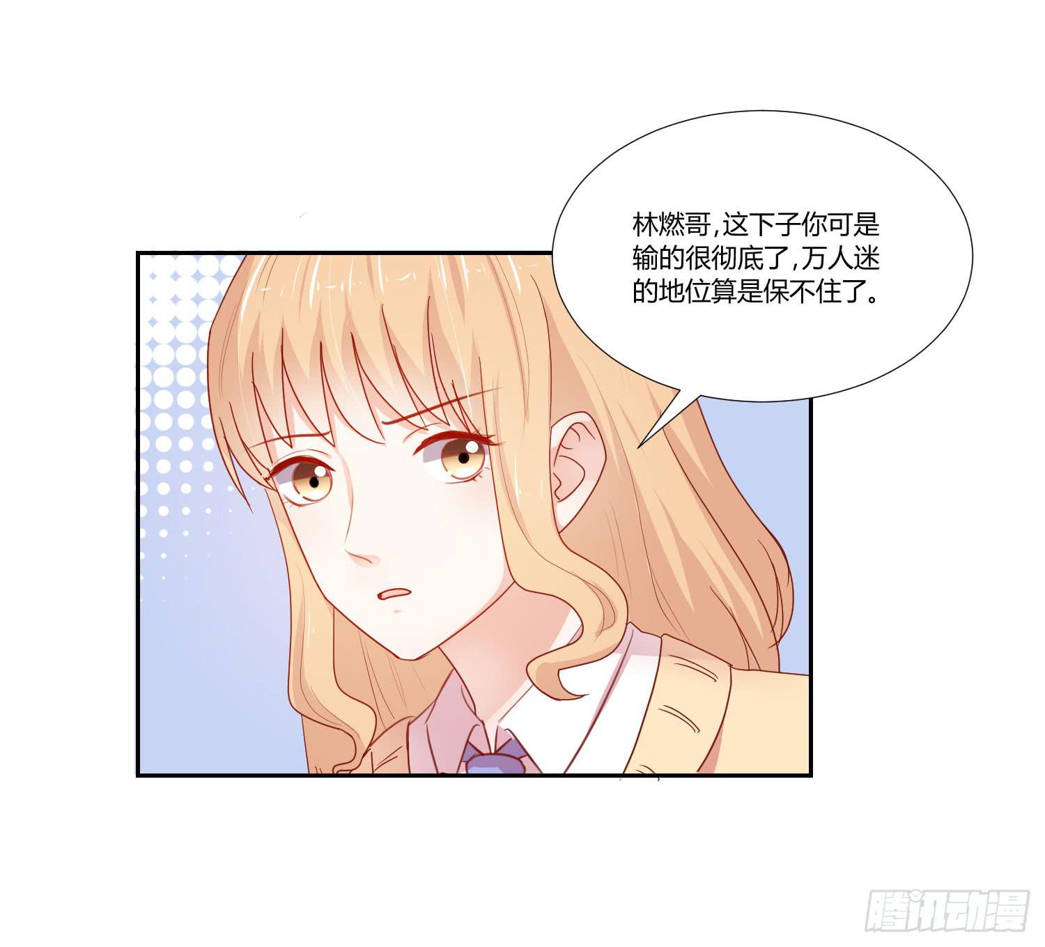 《弱气校草追爱记》赔礼道歉 第14页