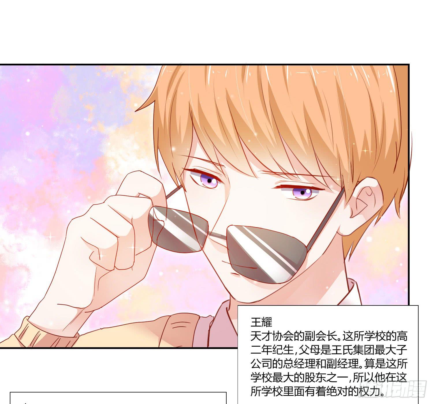 《弱气校草追爱记》赔礼道歉 第15页
