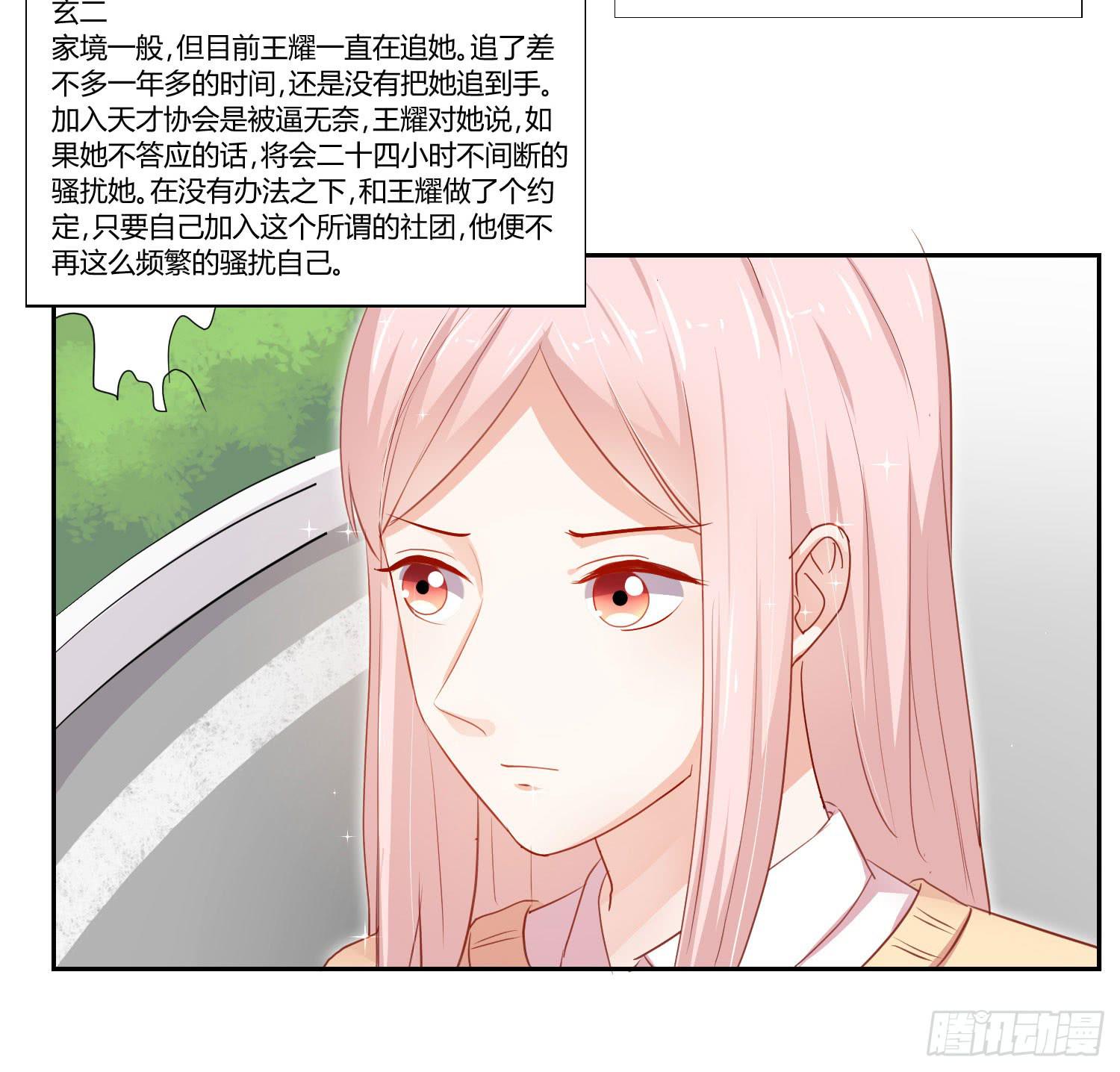 《弱气校草追爱记》赔礼道歉 第16页