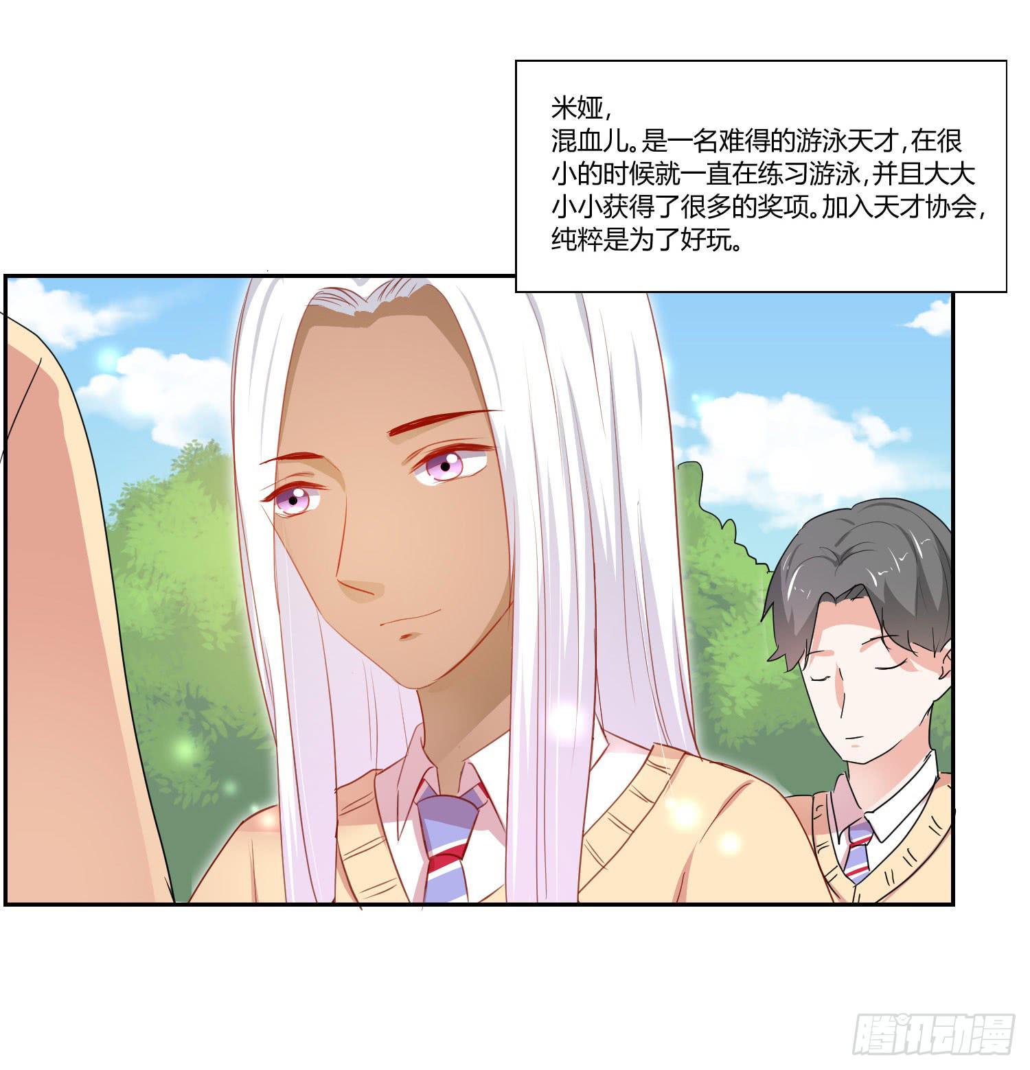 《弱气校草追爱记》赔礼道歉 第17页