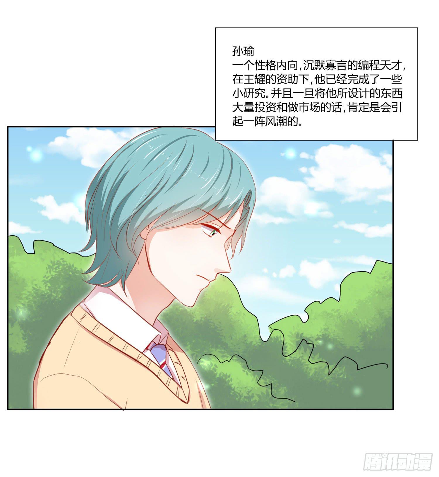 《弱气校草追爱记》赔礼道歉 第19页