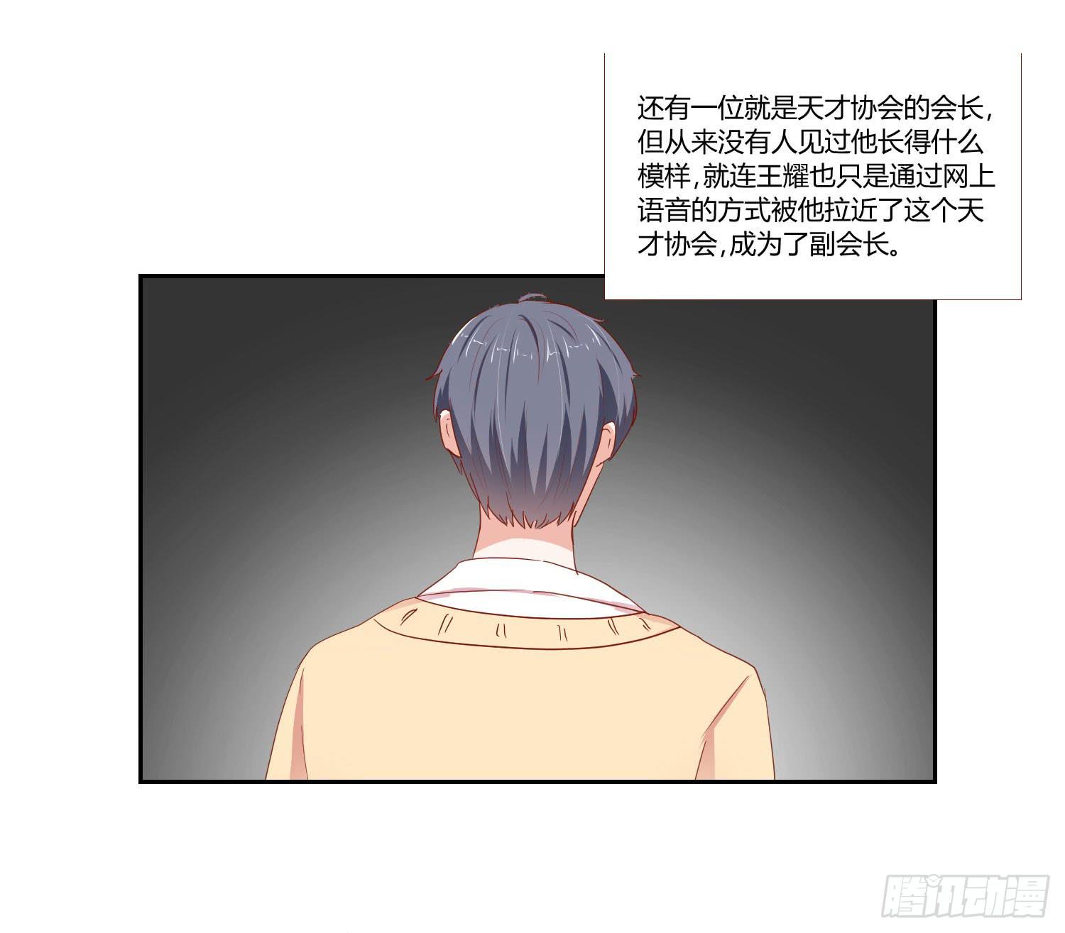 《弱气校草追爱记》赔礼道歉 第20页