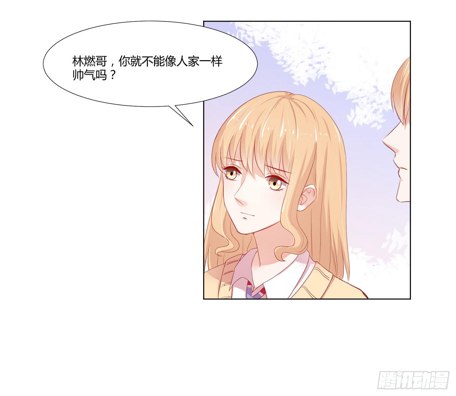 《弱气校草追爱记》赔礼道歉 第21页