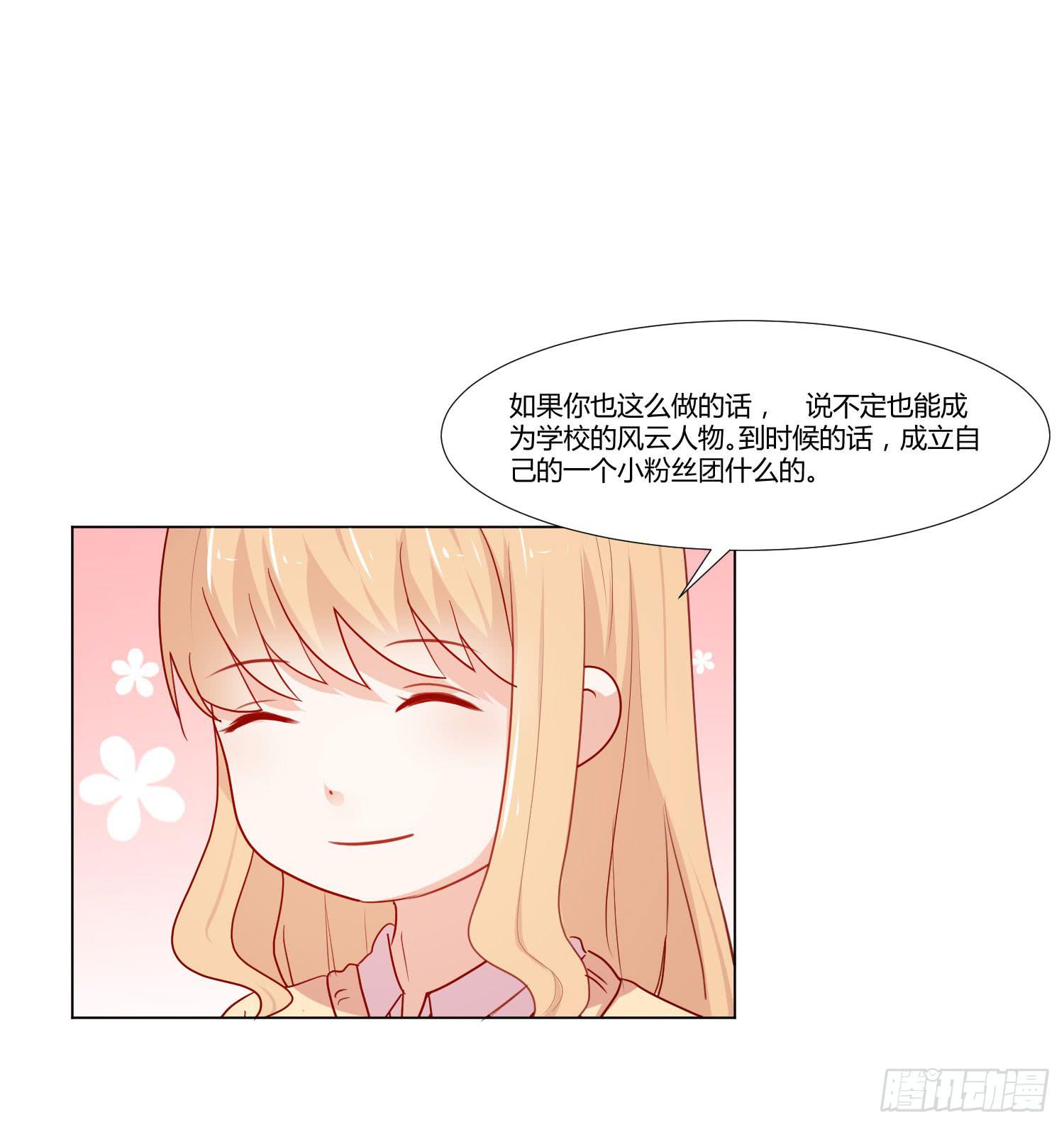 《弱气校草追爱记》赔礼道歉 第22页