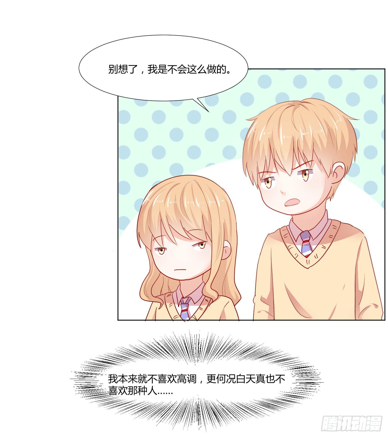 《弱气校草追爱记》赔礼道歉 第23页