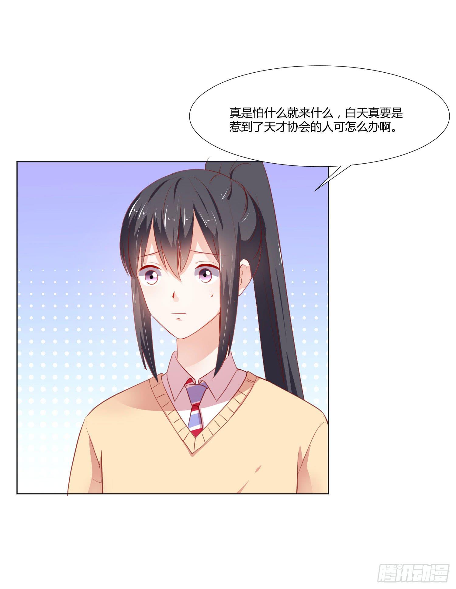 《弱气校草追爱记》赔礼道歉 第29页