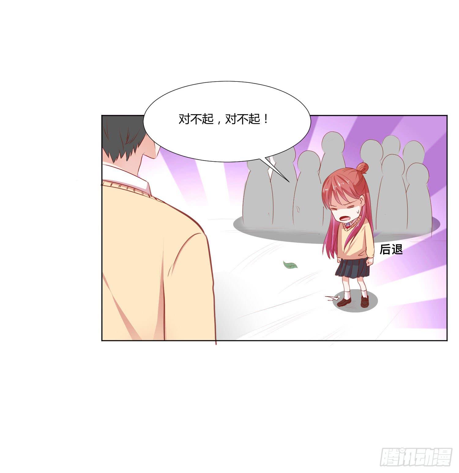 《弱气校草追爱记》赔礼道歉 第31页