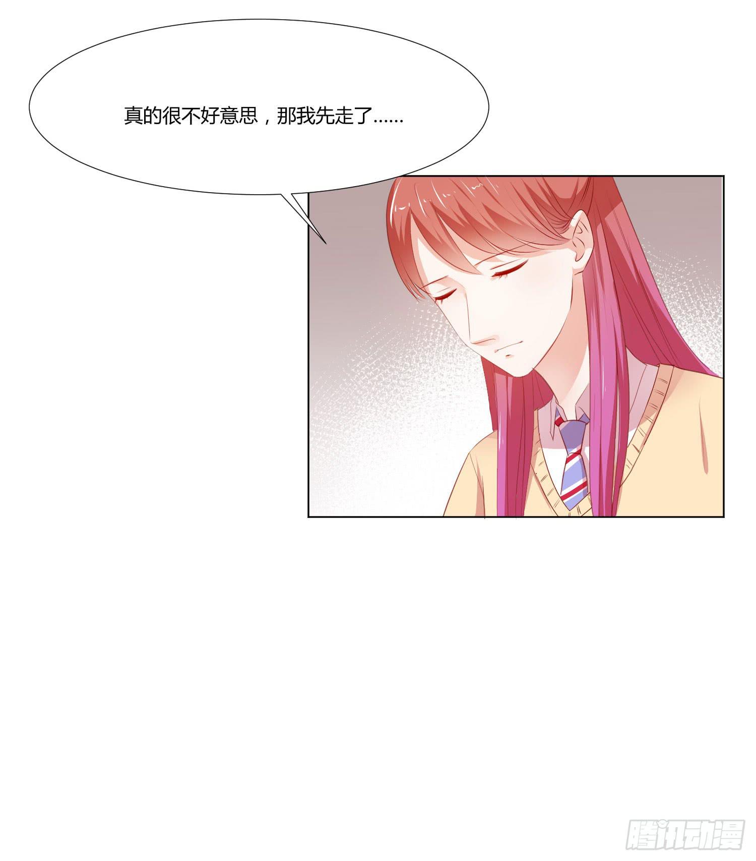 《弱气校草追爱记》赔礼道歉 第33页