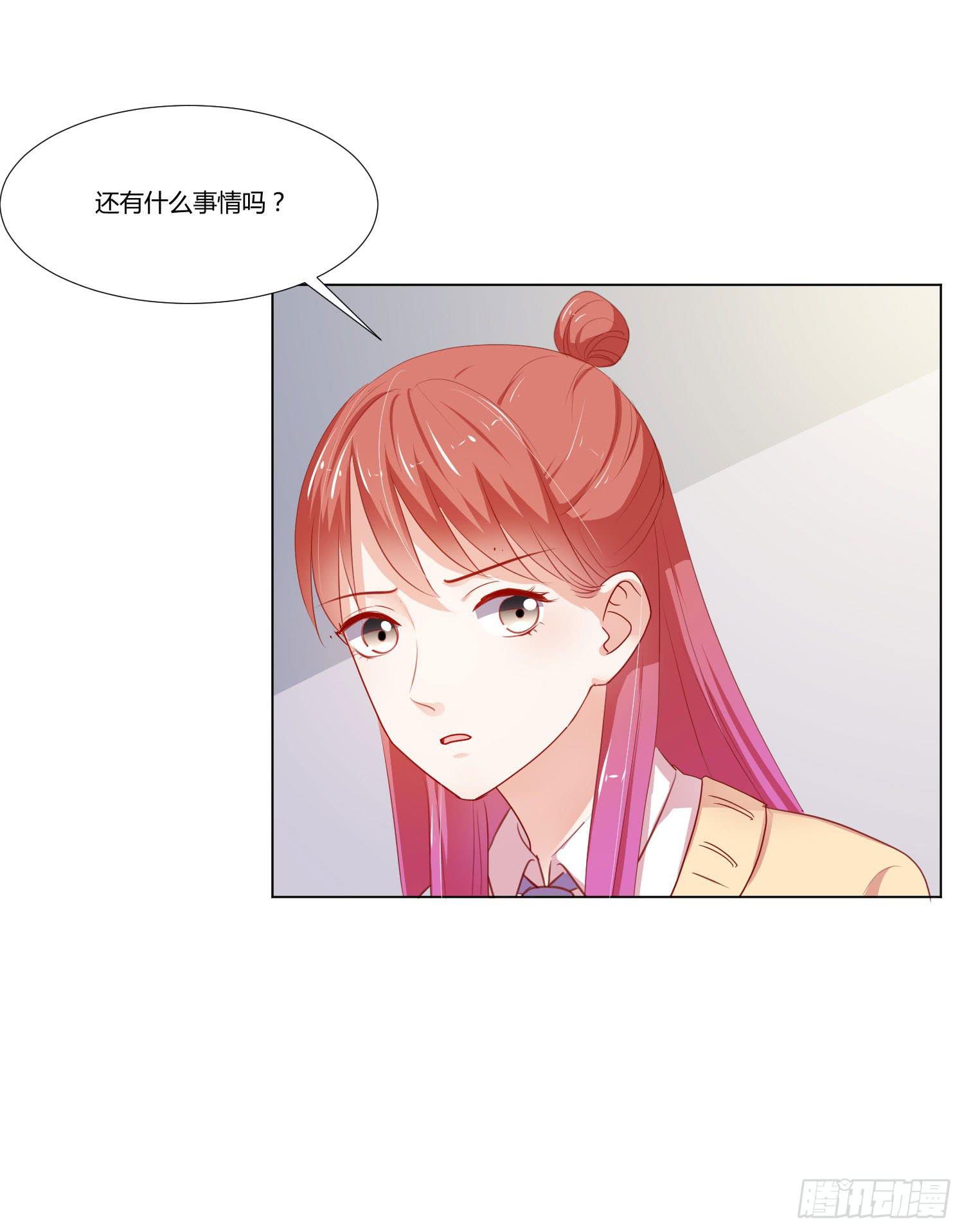 《弱气校草追爱记》赔礼道歉 第35页