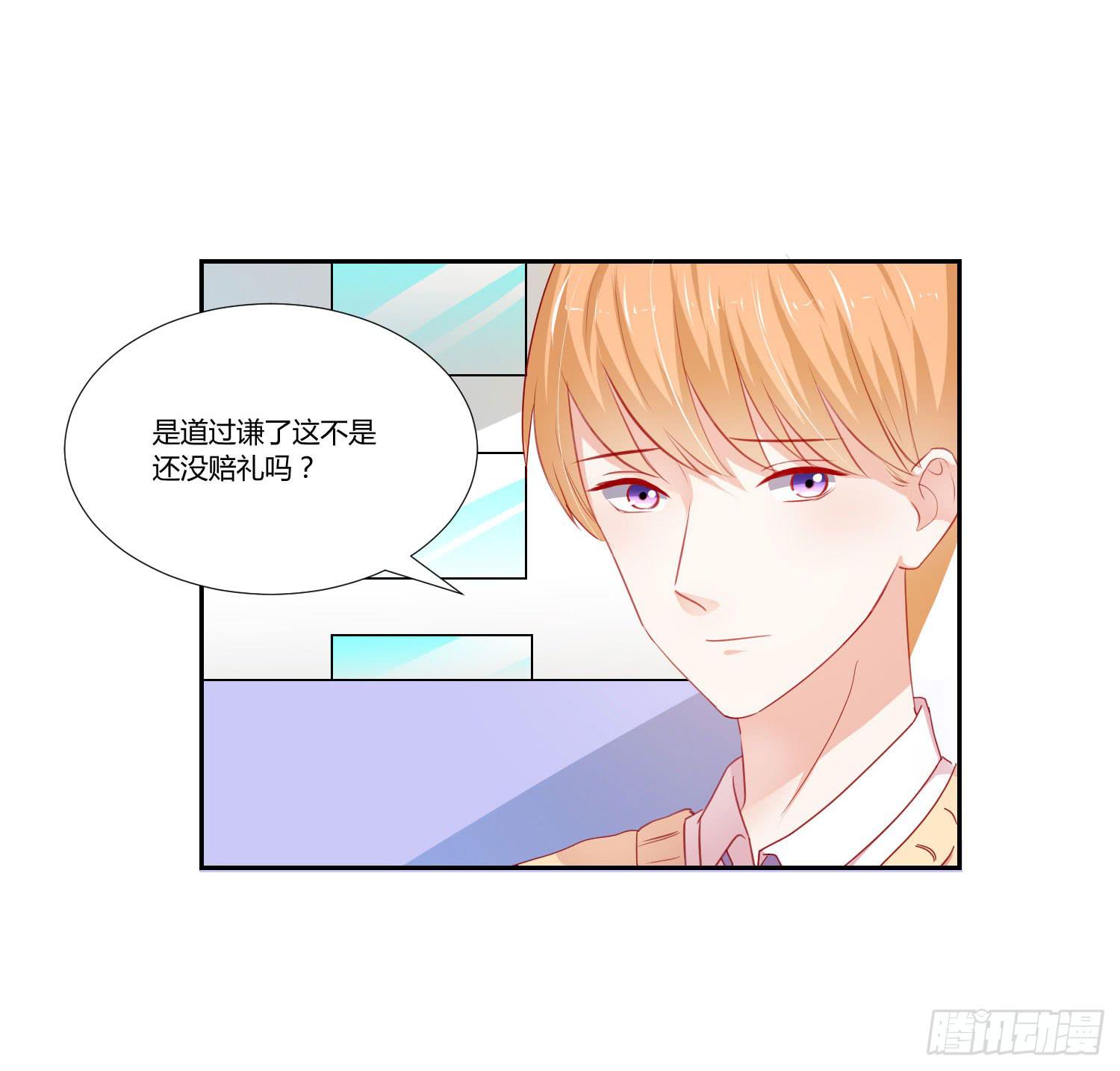 《弱气校草追爱记》赔礼道歉 第43页