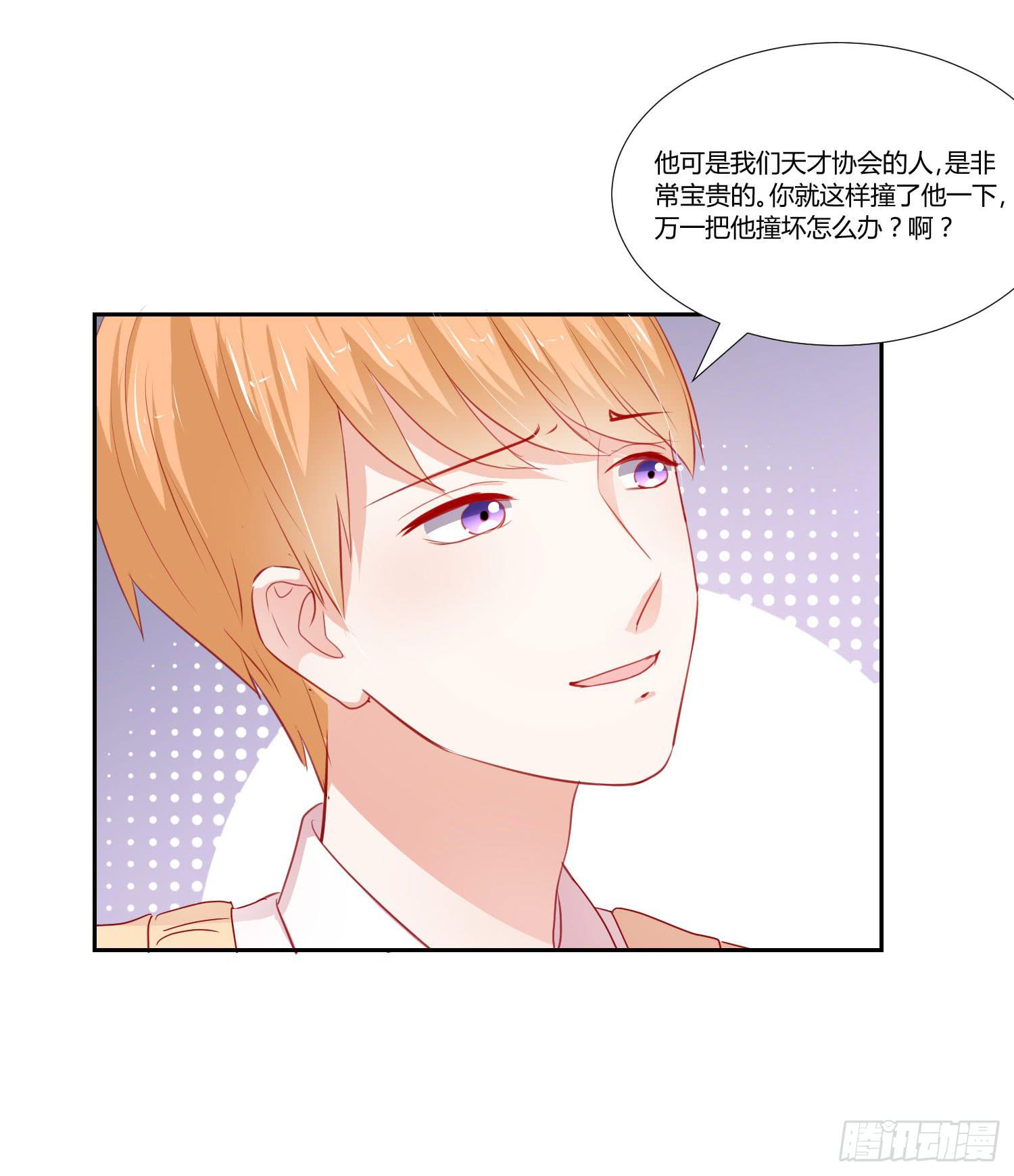 《弱气校草追爱记》赔礼道歉 第46页