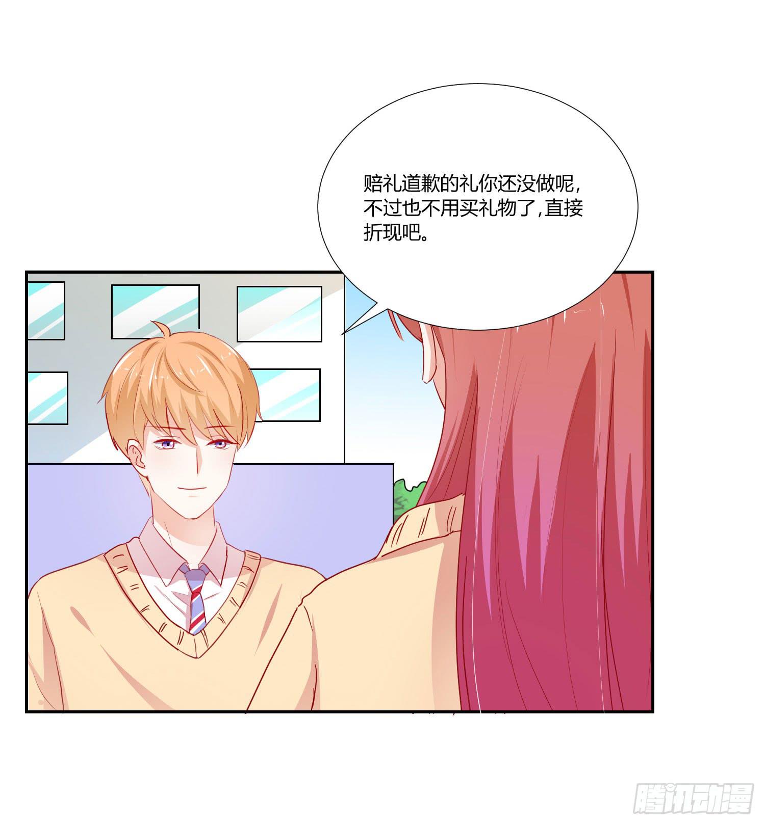 《弱气校草追爱记》赔礼道歉 第49页