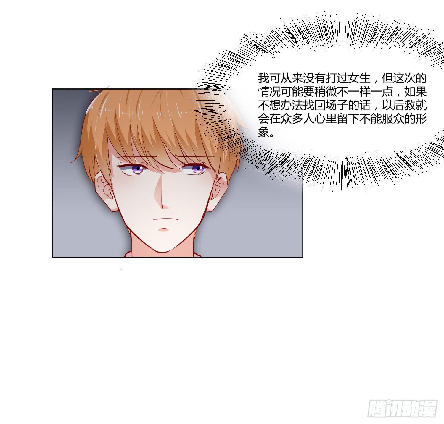 《弱气校草追爱记》住手 第11页