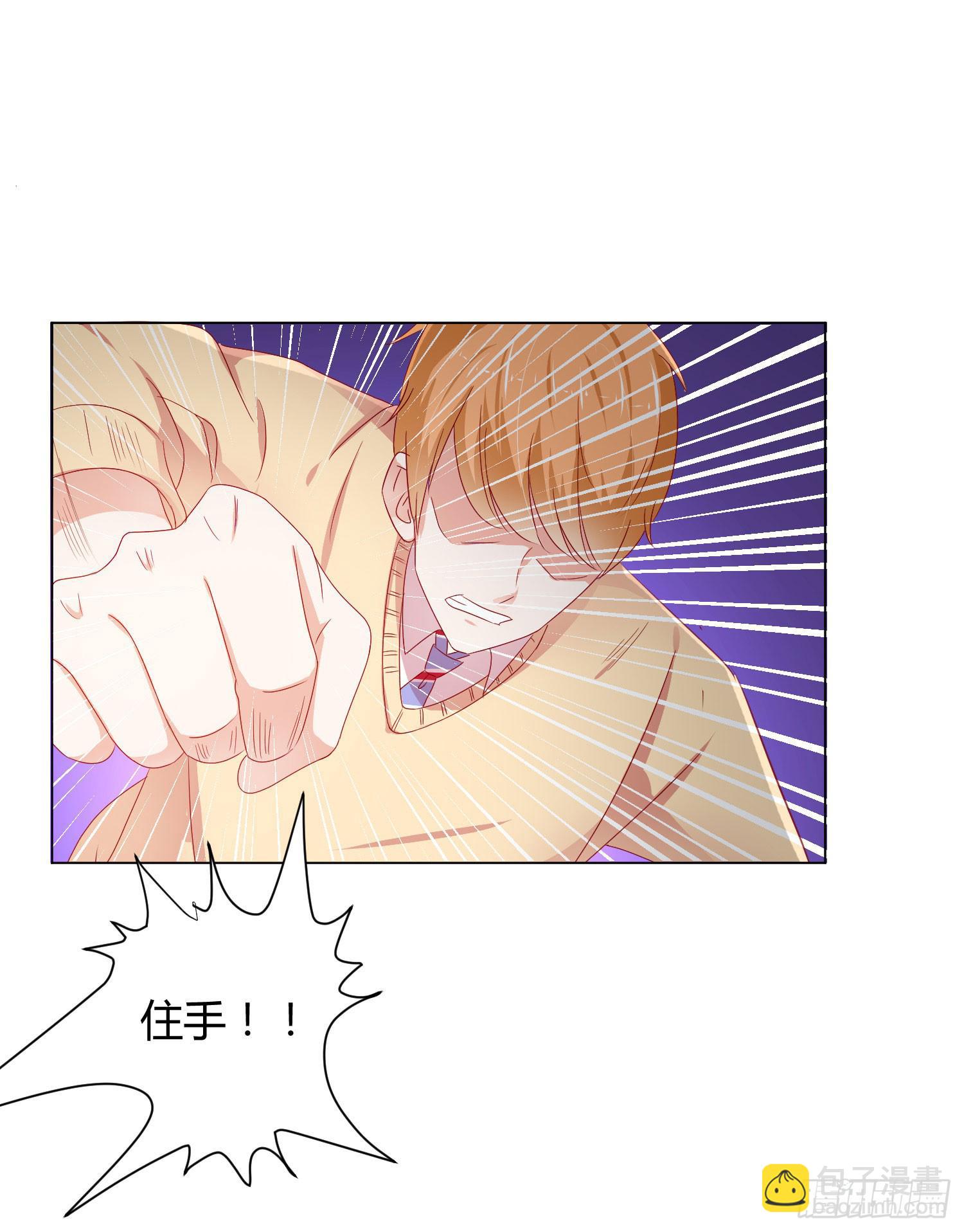 《弱气校草追爱记》住手 第15页