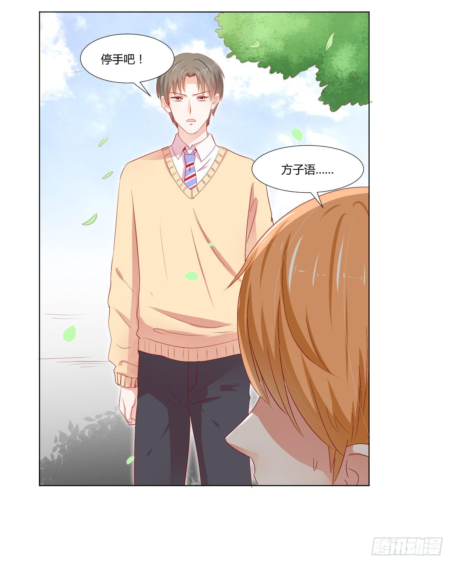《弱气校草追爱记》住手 第17页