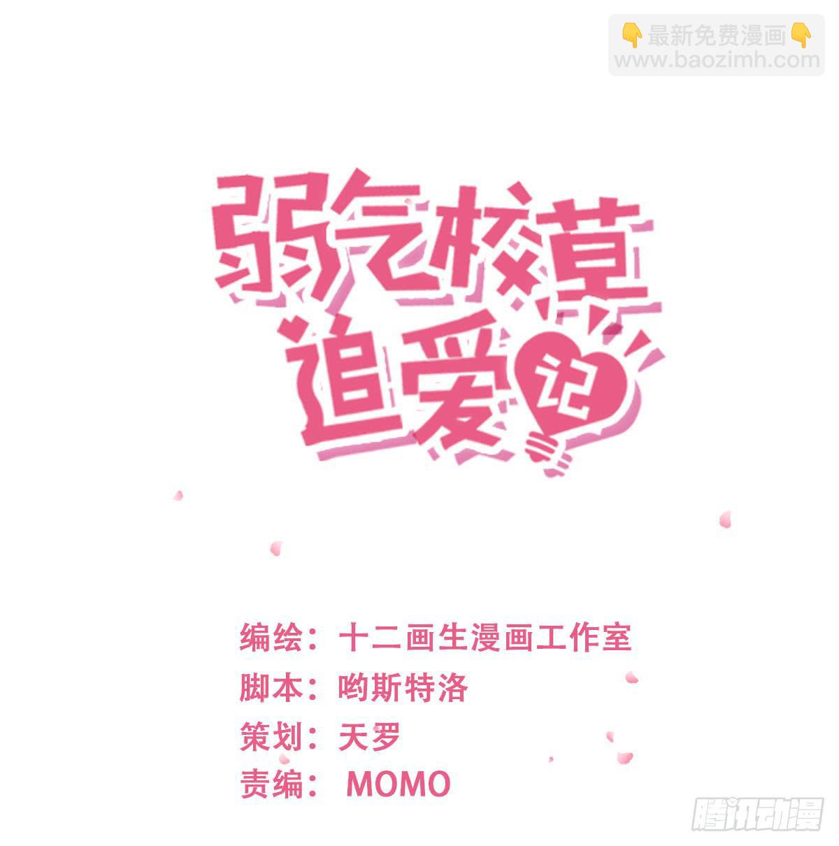 《弱气校草追爱记》住手 第2页
