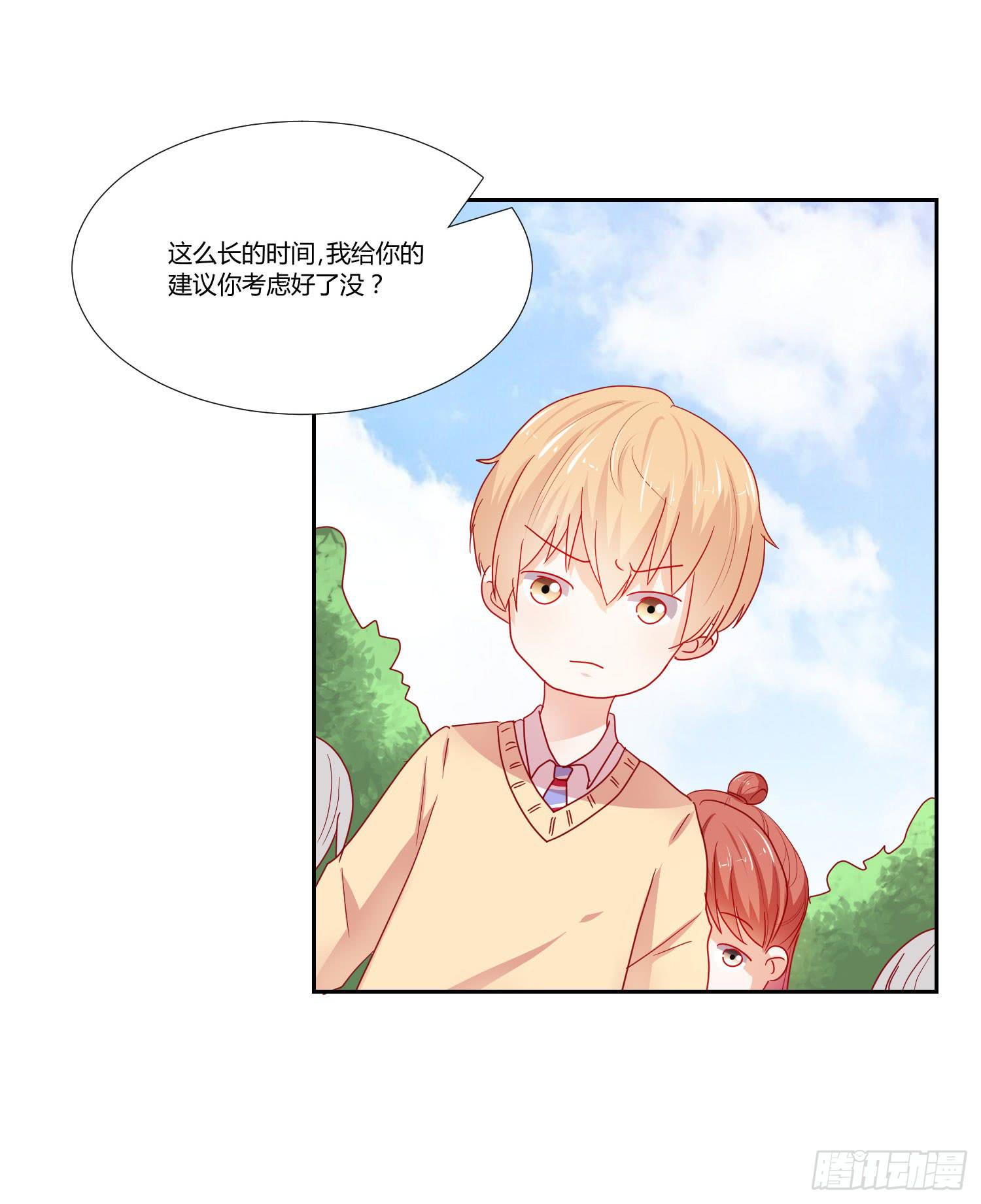 《弱气校草追爱记》住手 第34页