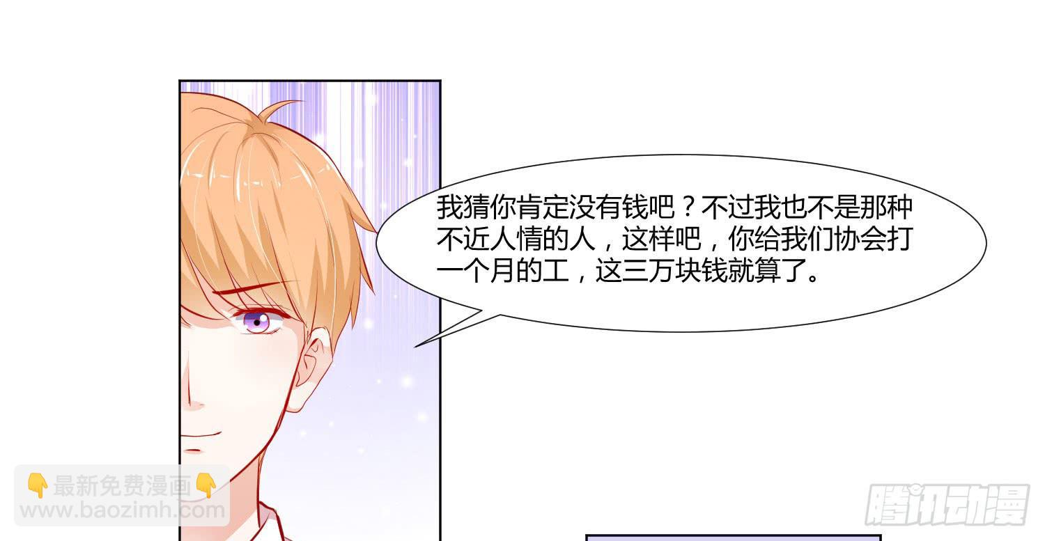 《弱气校草追爱记》住手 第3页
