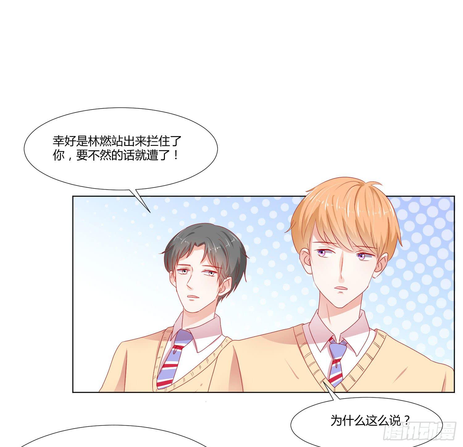 《弱气校草追爱记》住手 第40页