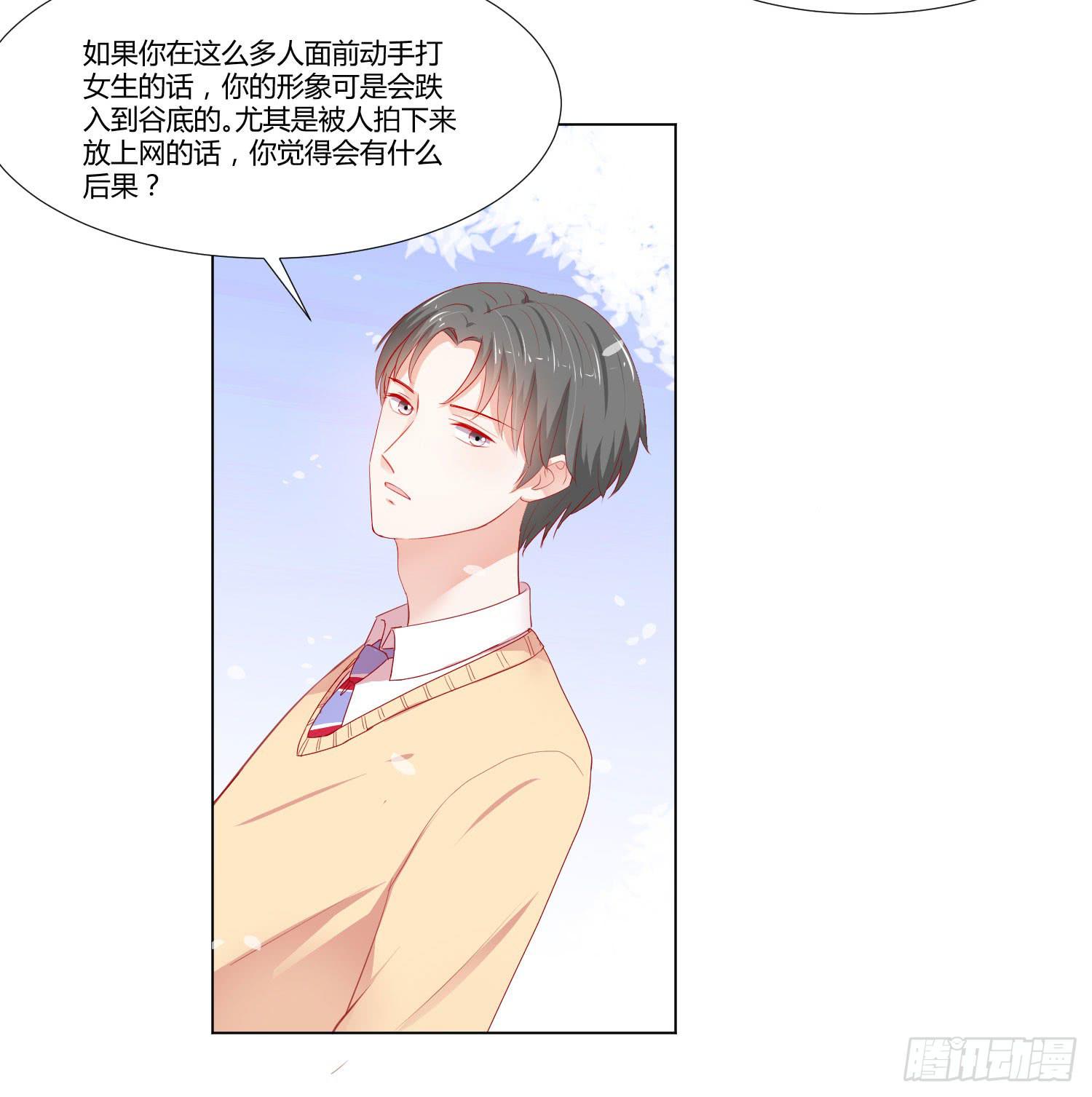 《弱气校草追爱记》住手 第41页