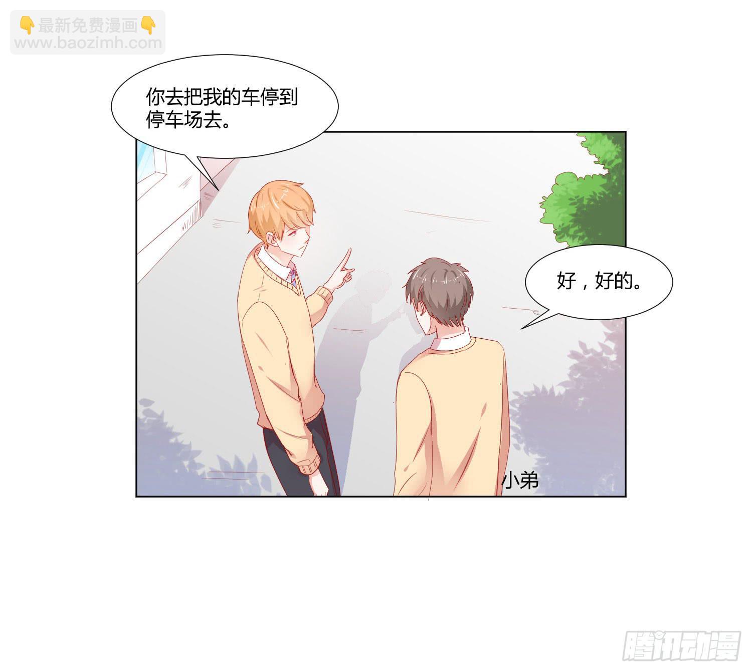 《弱气校草追爱记》住手 第43页