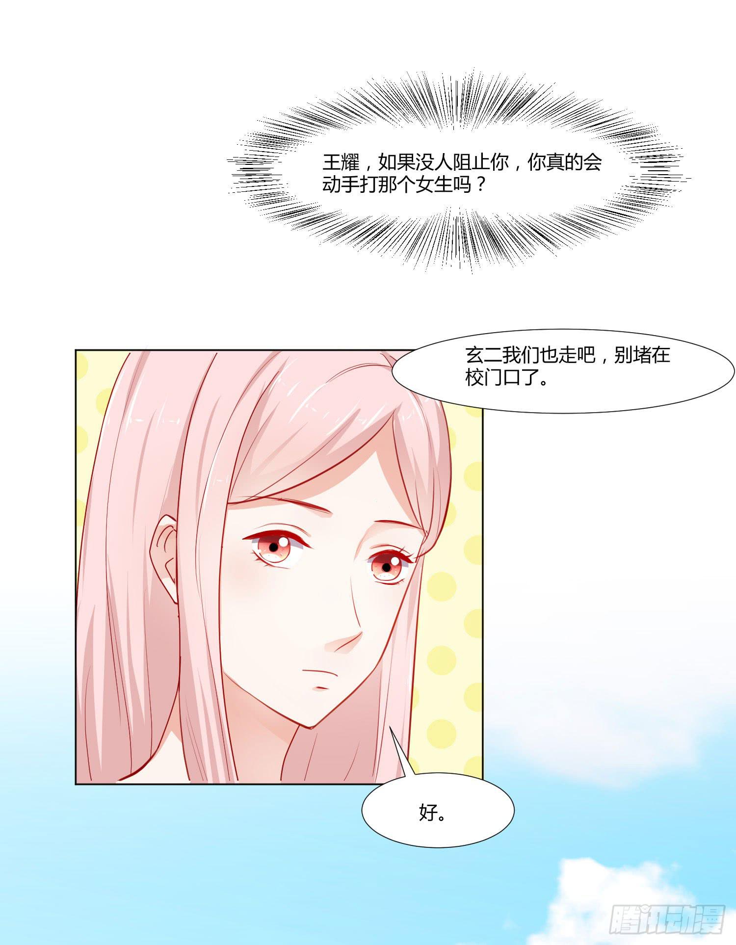 《弱气校草追爱记》住手 第48页