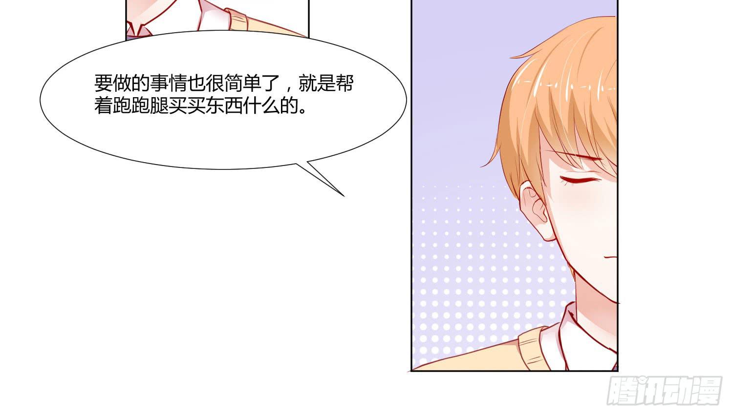 《弱气校草追爱记》住手 第4页