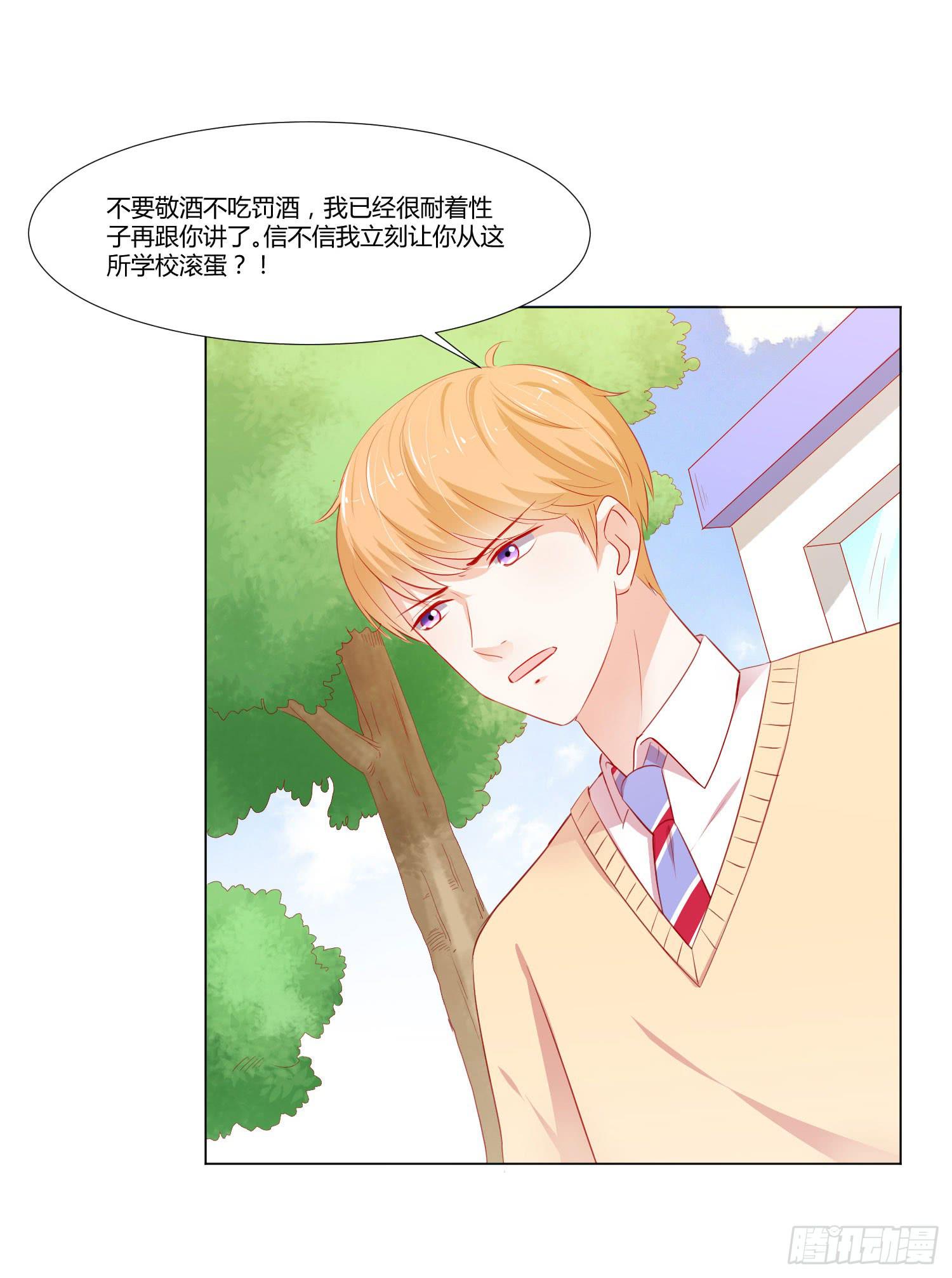 《弱气校草追爱记》住手 第6页