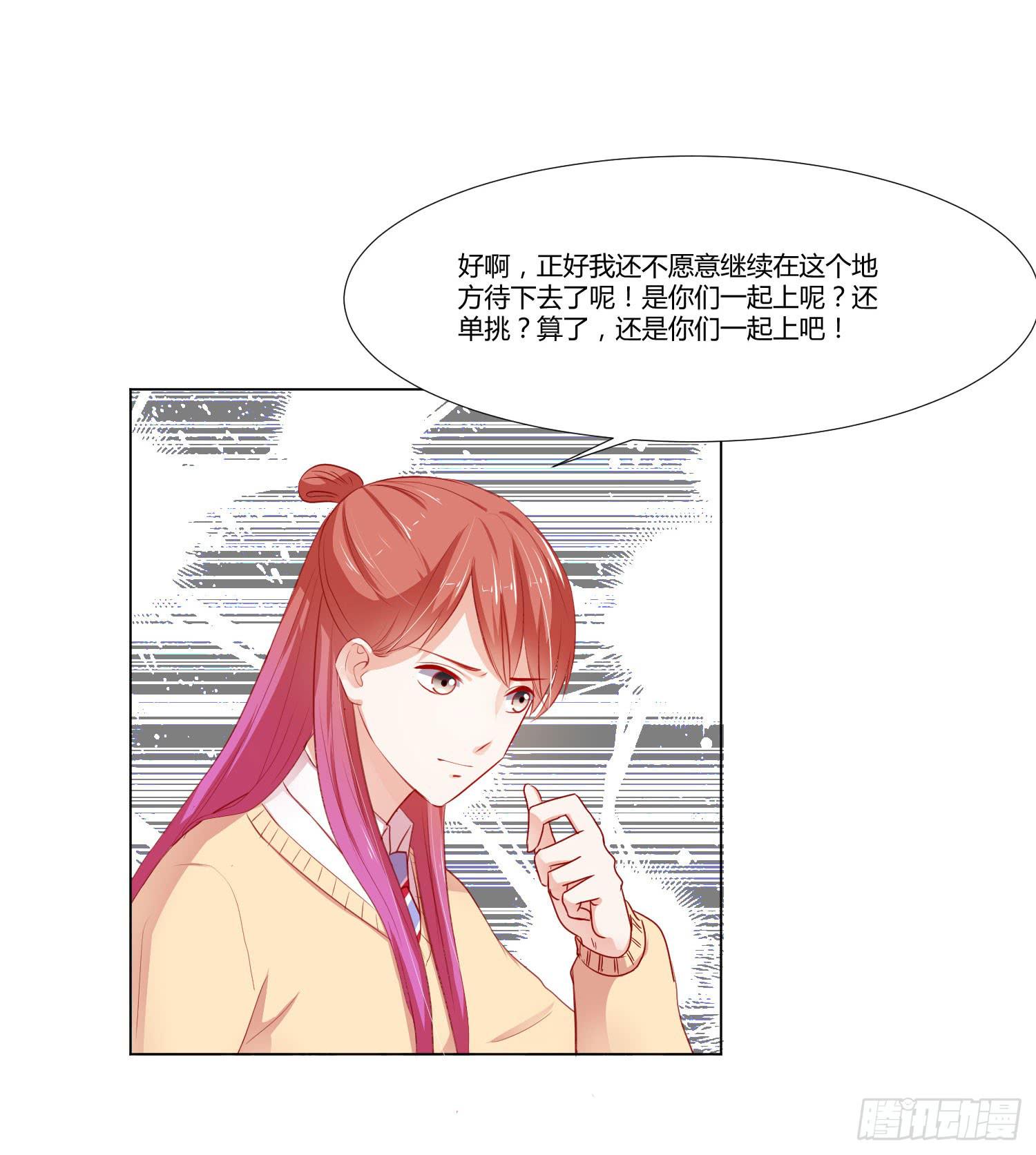 《弱气校草追爱记》住手 第7页