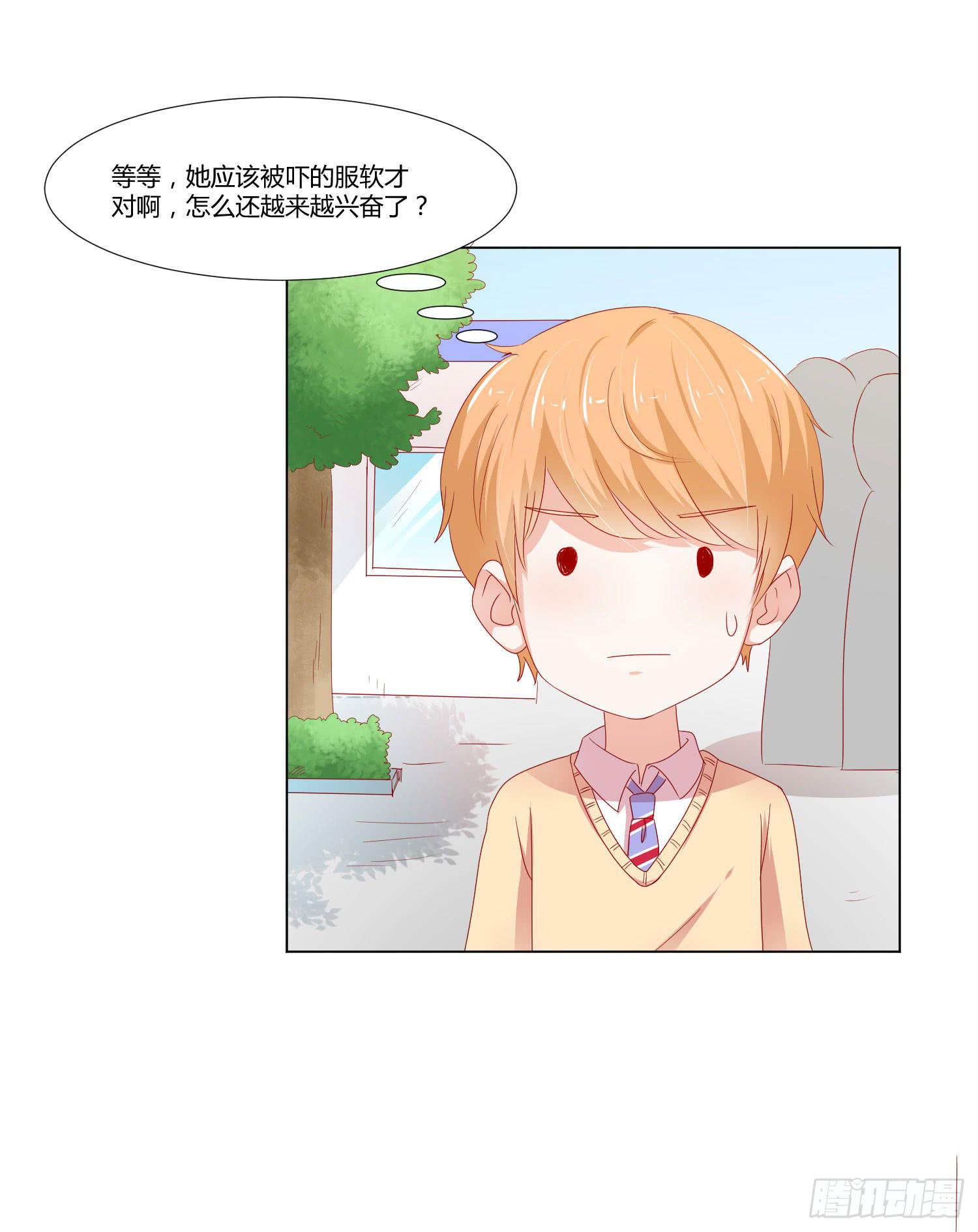 《弱气校草追爱记》住手 第8页