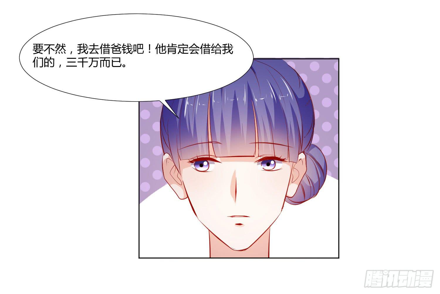 《弱气校草追爱记》越难追越要追 第32页