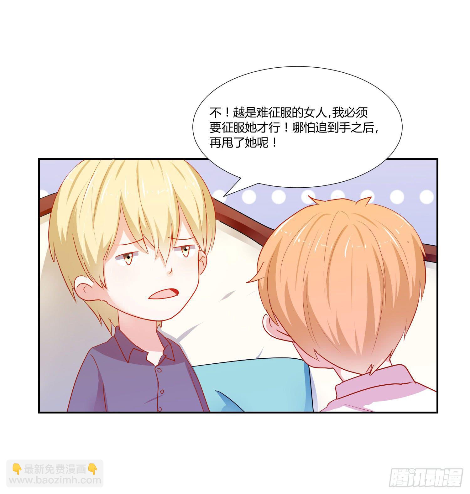 《弱气校草追爱记》越难追越要追 第5页