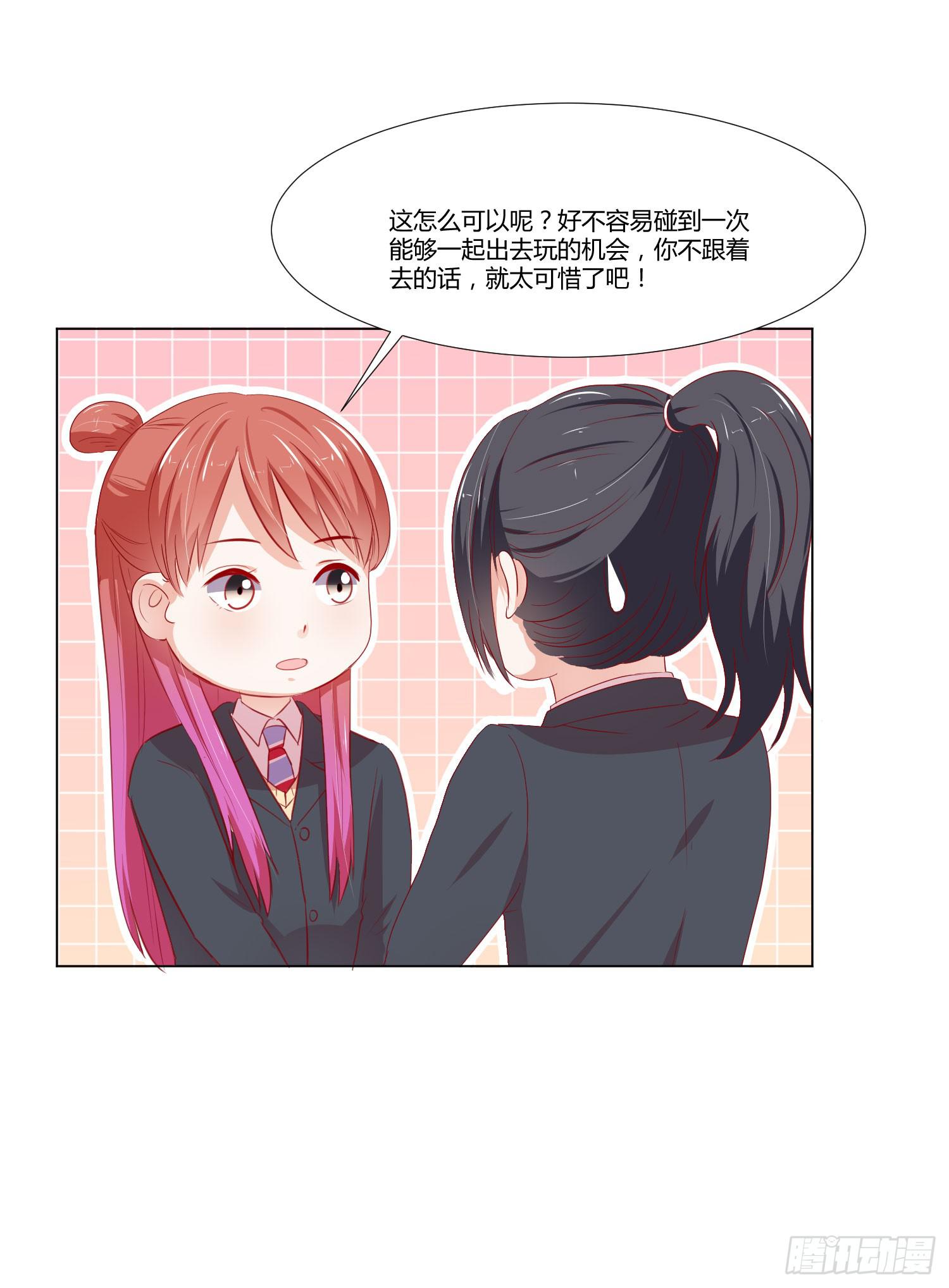 《弱气校草追爱记》泡温泉 第11页