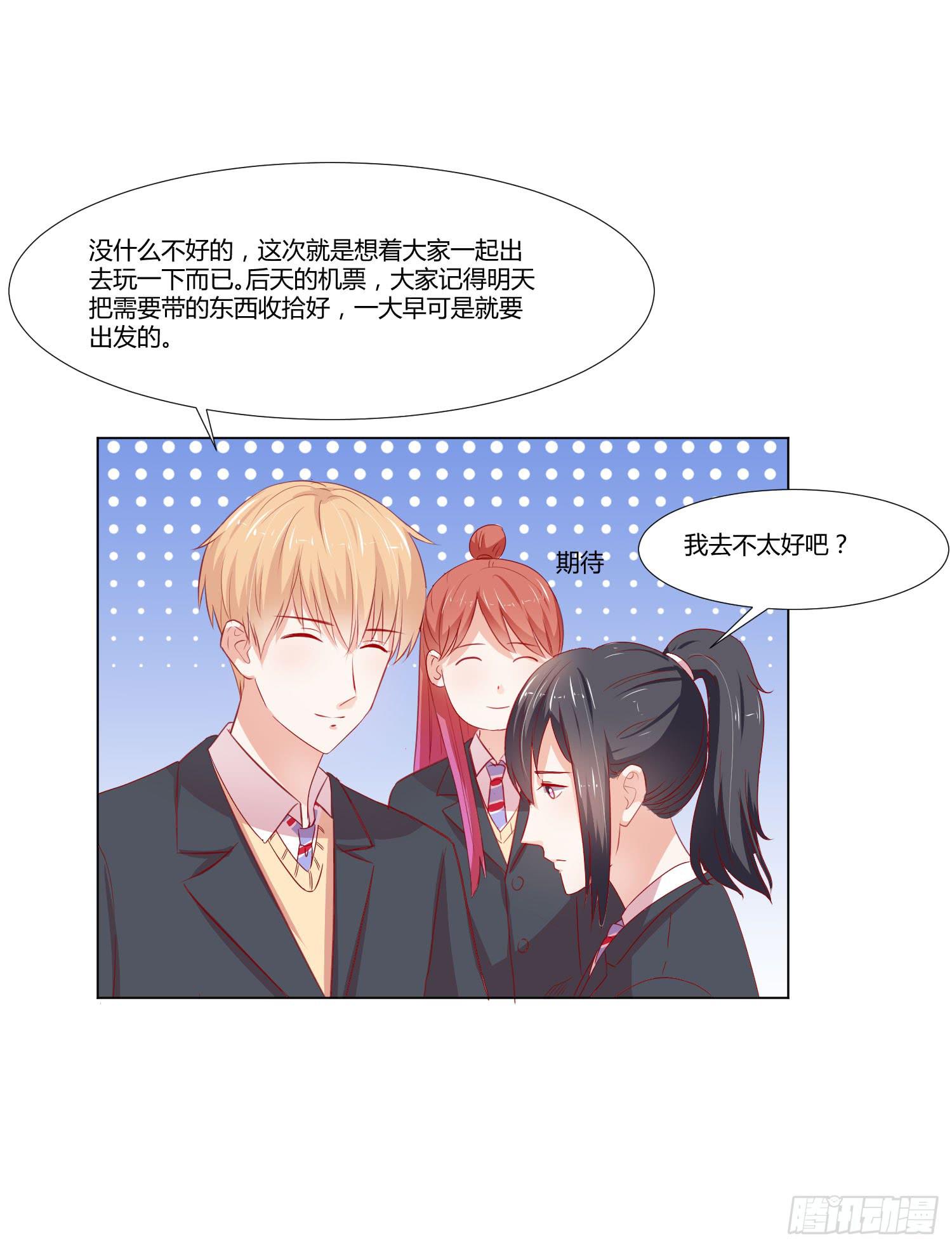 《弱气校草追爱记》泡温泉 第12页