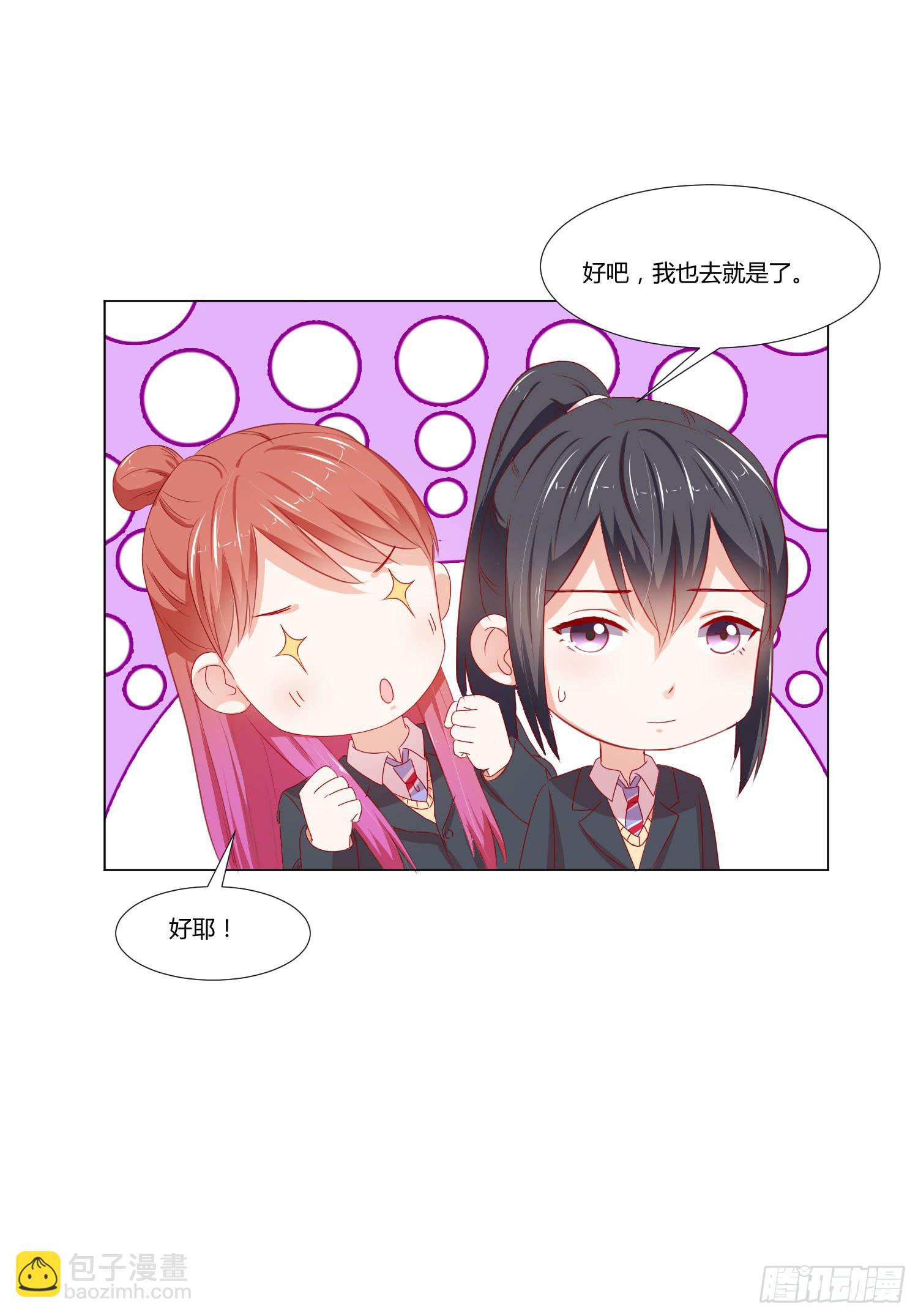 《弱气校草追爱记》泡温泉 第13页