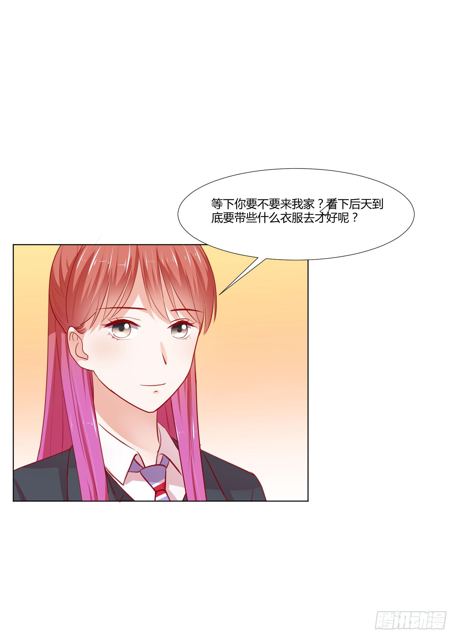 《弱气校草追爱记》泡温泉 第14页