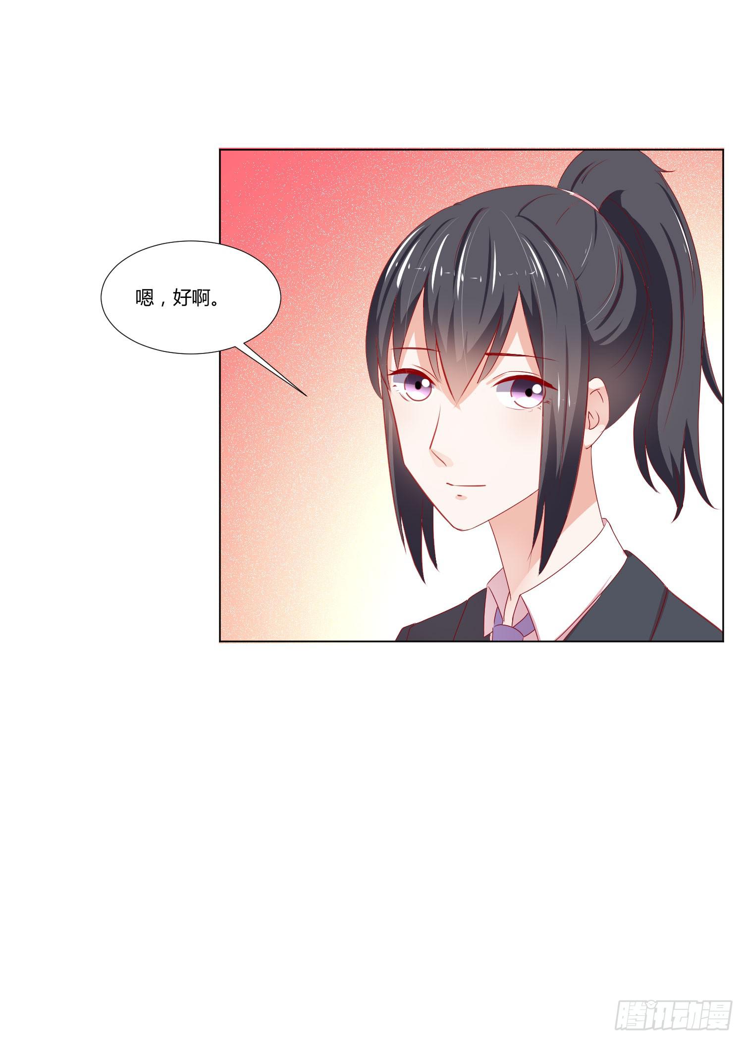 《弱气校草追爱记》泡温泉 第15页