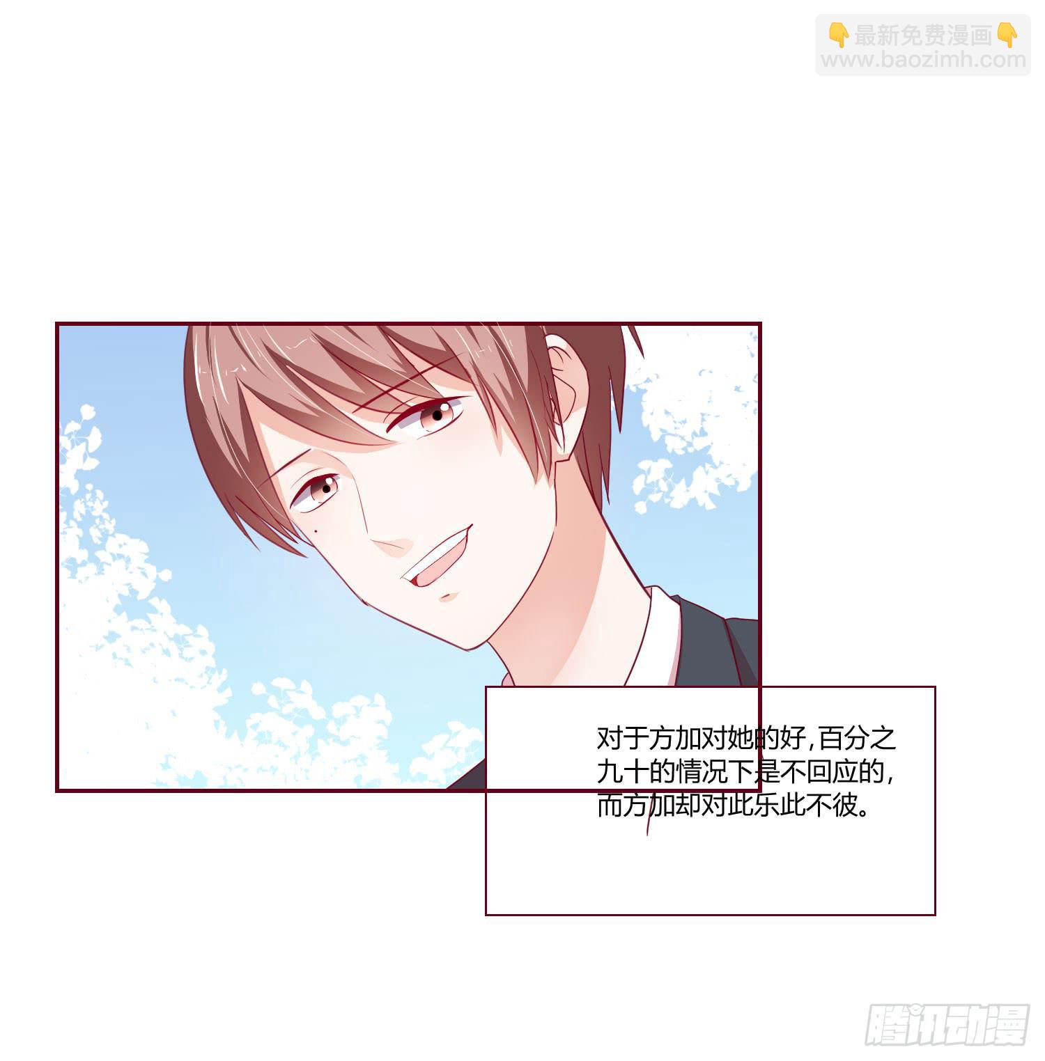 《弱气校草追爱记》泡温泉 第22页