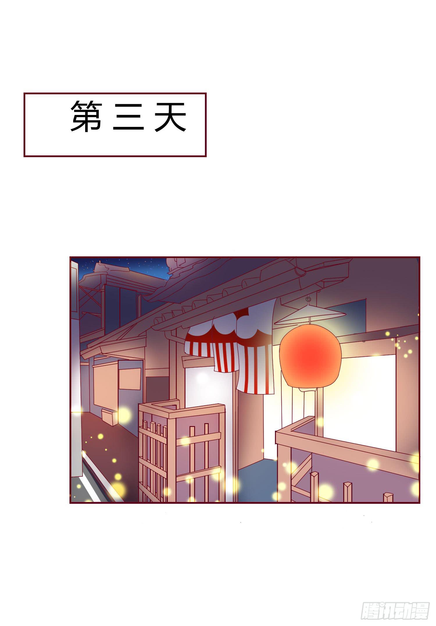 《弱气校草追爱记》泡温泉 第23页