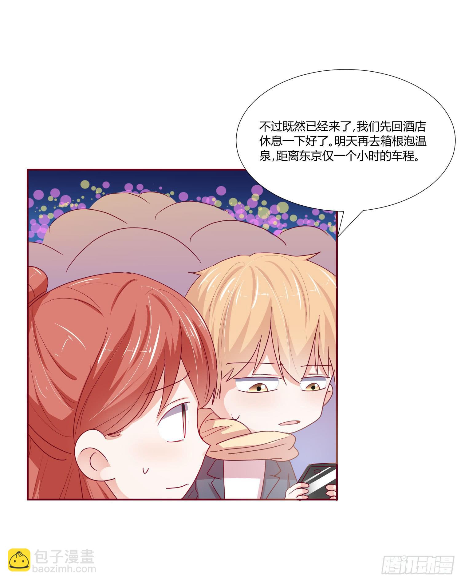 《弱气校草追爱记》泡温泉 第28页