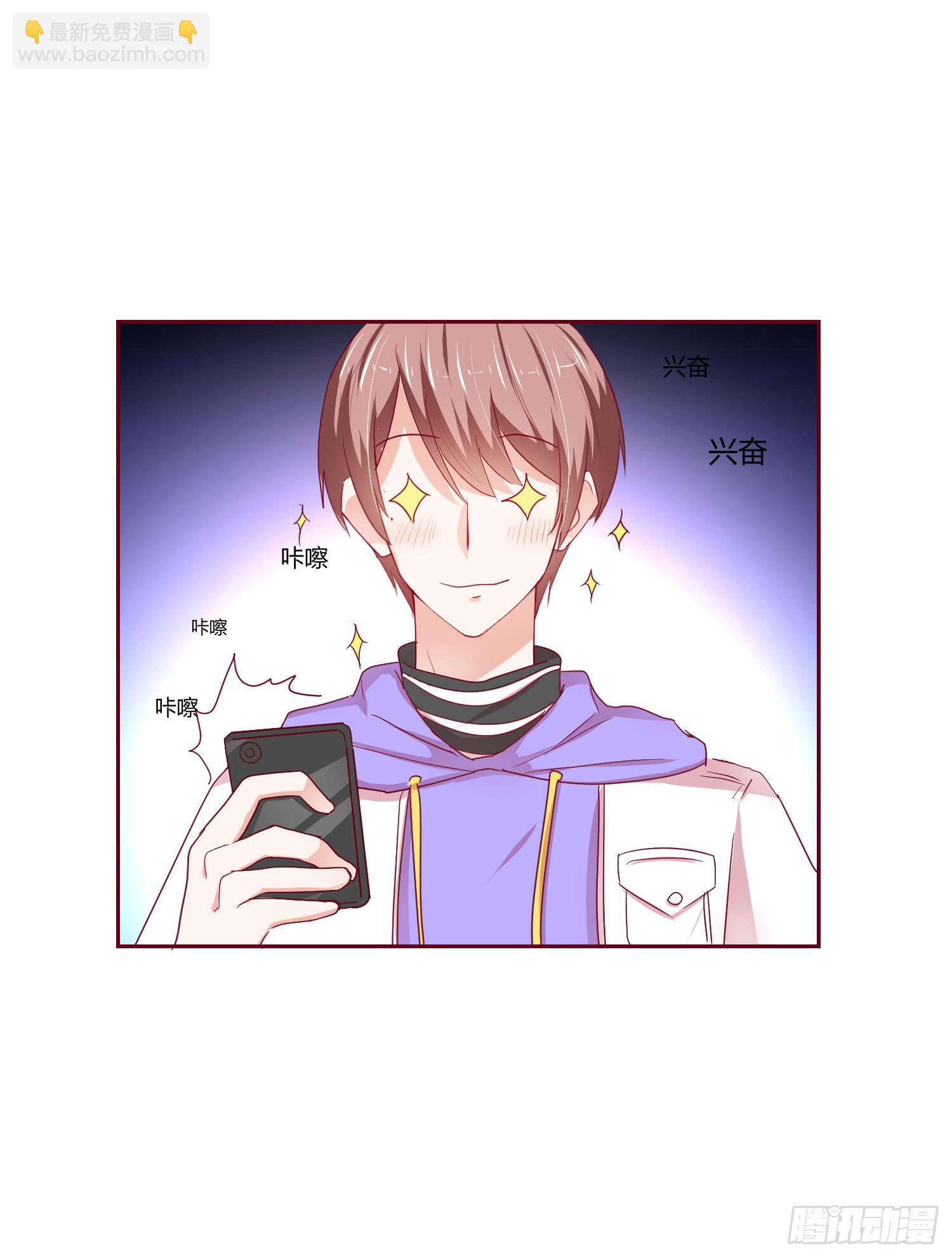 《弱气校草追爱记》泡温泉 第38页