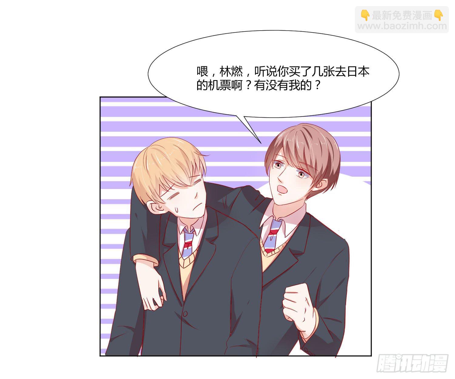 《弱气校草追爱记》泡温泉 第3页