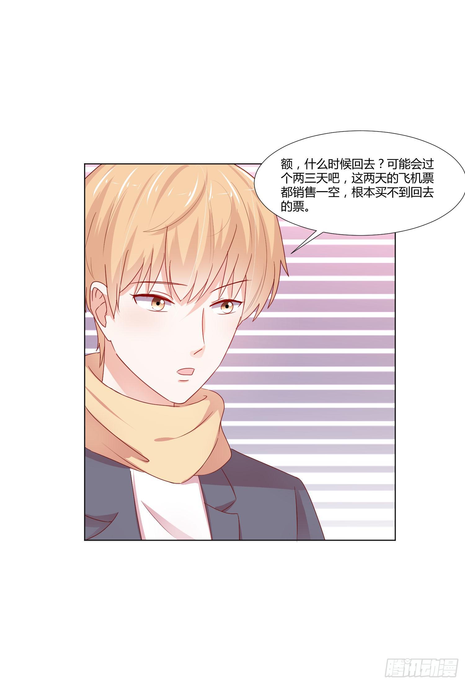 《弱气校草追爱记》泡温泉 第41页