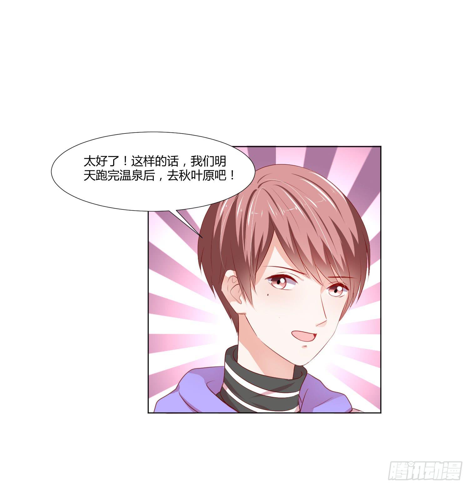 《弱气校草追爱记》泡温泉 第42页