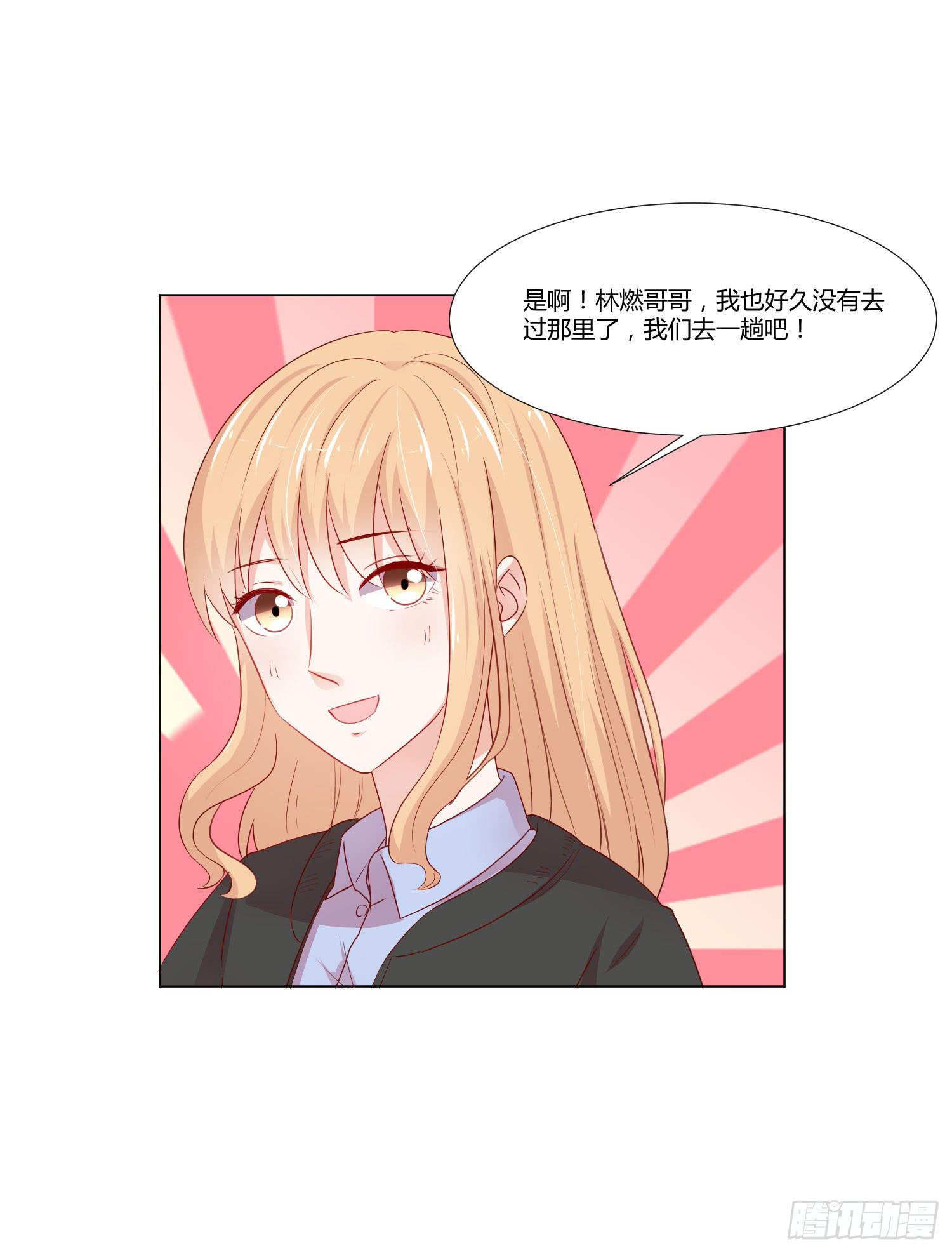 《弱气校草追爱记》泡温泉 第43页